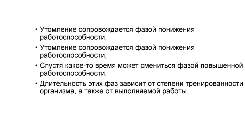 Стадии утомления. Фазы утомления. Фазы наступления утомления. Перечислите фазы утомления. Фаза развивающегося утомления.