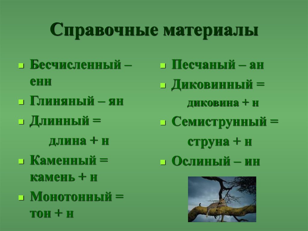 Справочные материалы