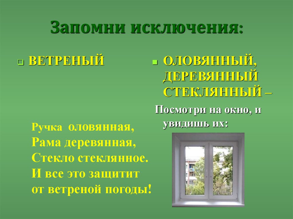 Стишок про глаголы исключения 2 спряжения. Стишок про глаголы исключения 2 спряжения. Стишок исключений 2 спряжения. Глаголы исключения 1 и 2 спряжения в стихотворной форме. Стихотворение о словах исключениях спряжения.