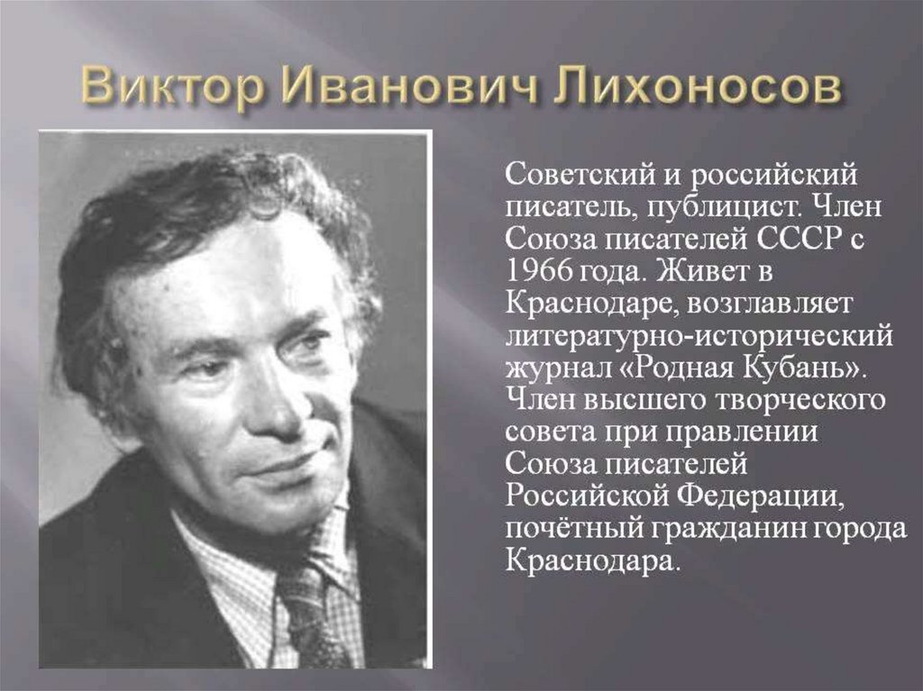 Кубановедение 4 класс проект радетели земли кубанской