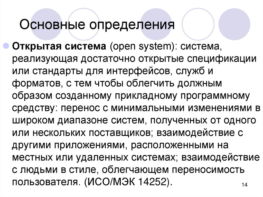 Открытый определение. Открытая система. Открытая система определение. Человек открытая система. Дайте определение открытой системы.