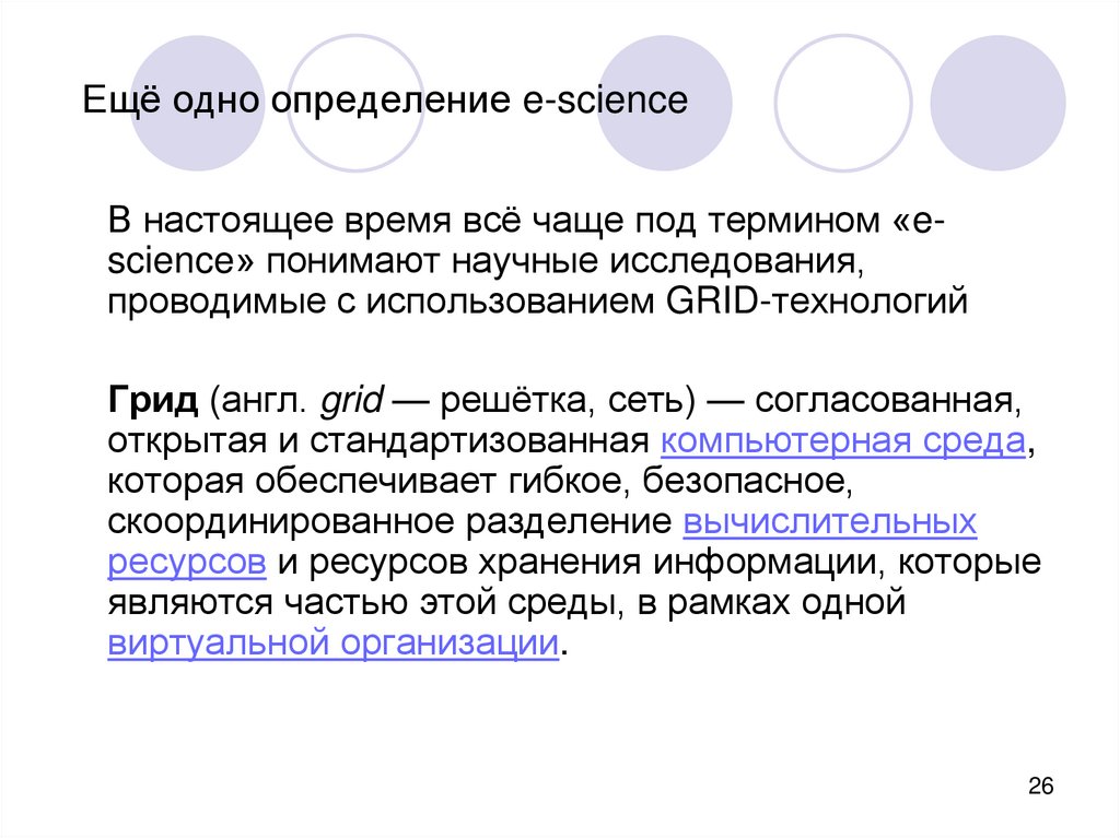 Определение e. Определения статьи 1. 1с определение. Science определение на английском.