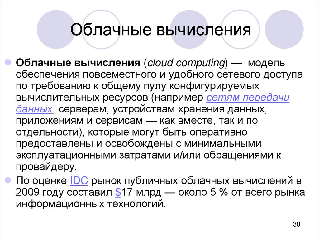 Модели обеспечивает. Облачные вычисления. Пул вычислительных ресурсов это. Требования к облачным вычислениям для государственных учреждений.. Интероперабельность null что значит.