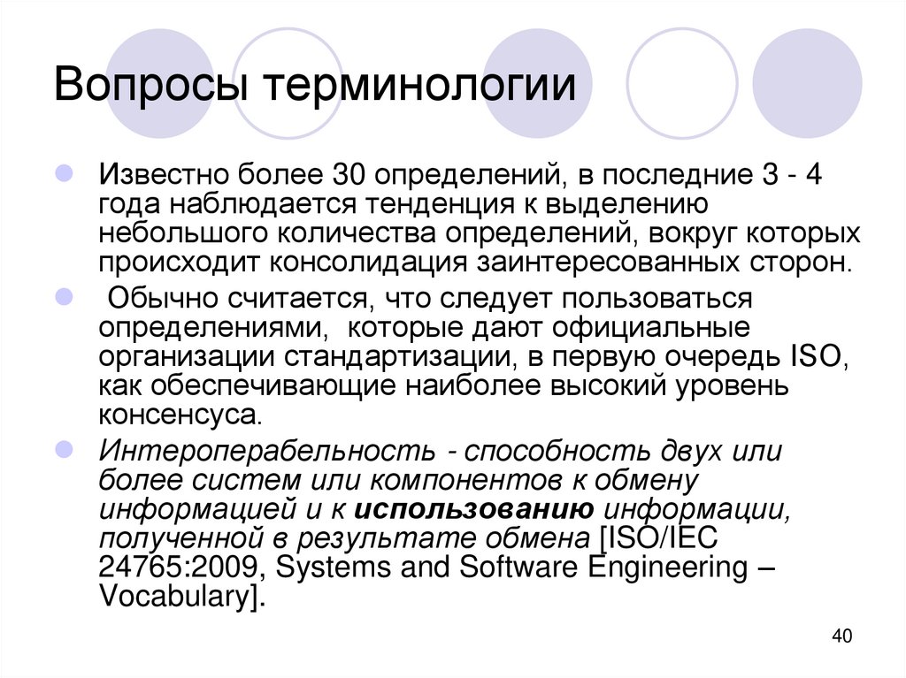 Пользование определение. Тенденция не наблюдается. Тенденции наблюдаются в России. Определение 30.