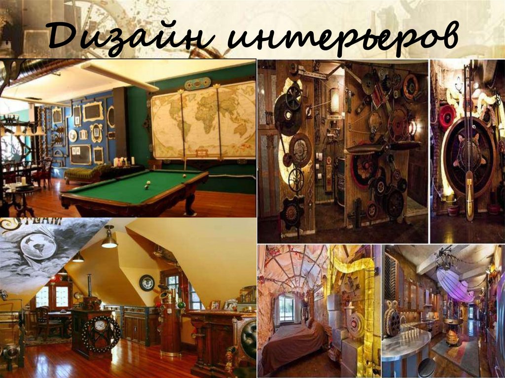 Дизайн интерьеров