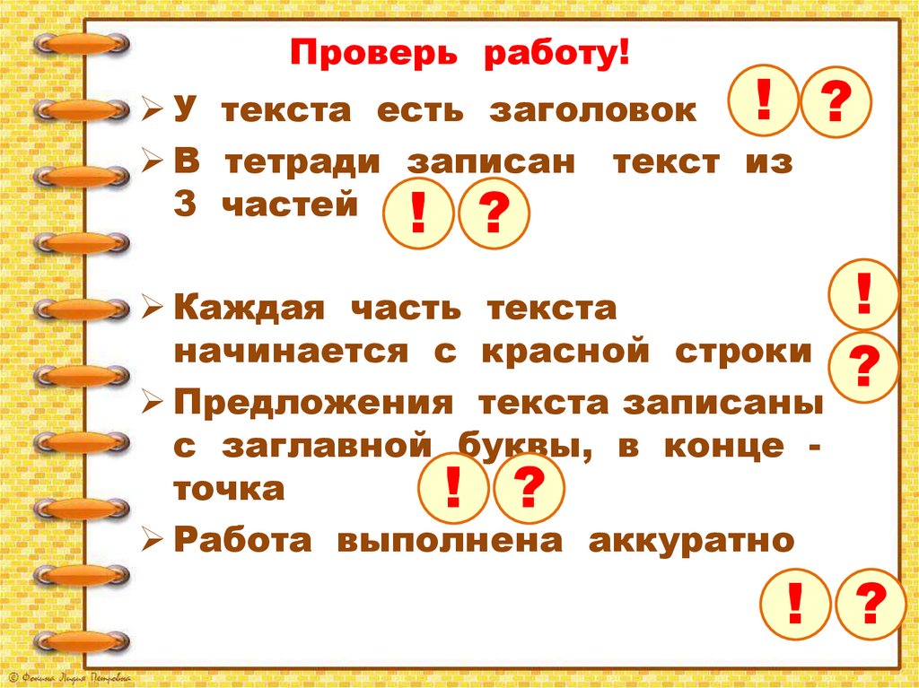 Восстановление деформированного повествовательного текста 2 класс школа россии презентация