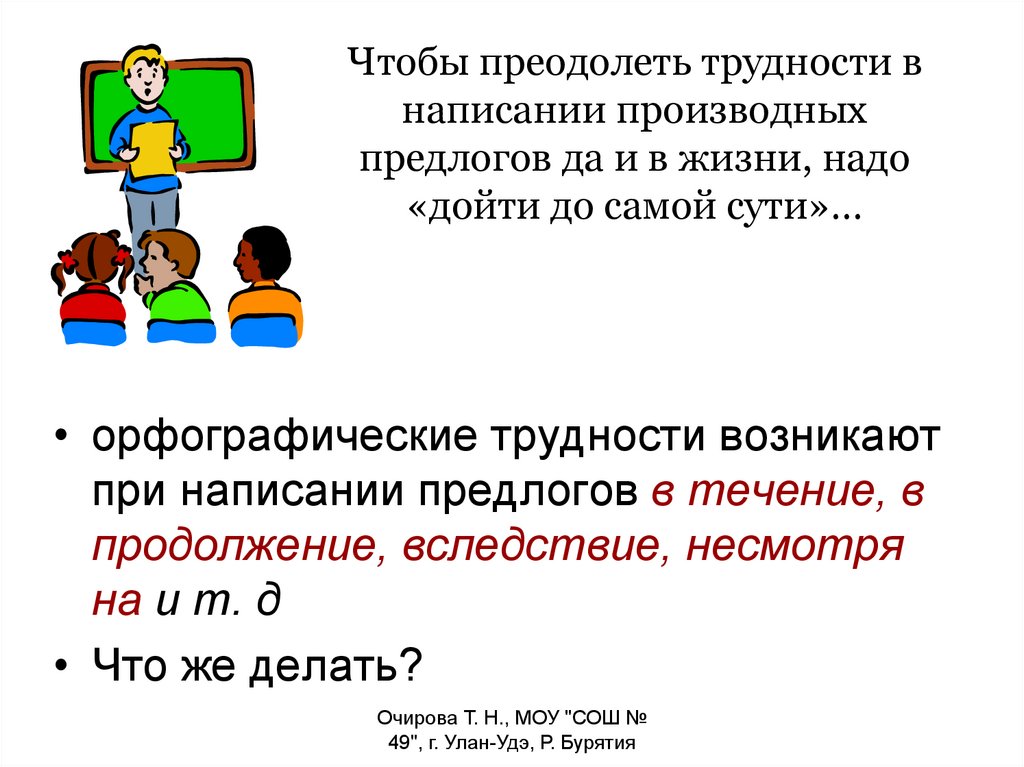 Производные предлоги презентация 10 класс