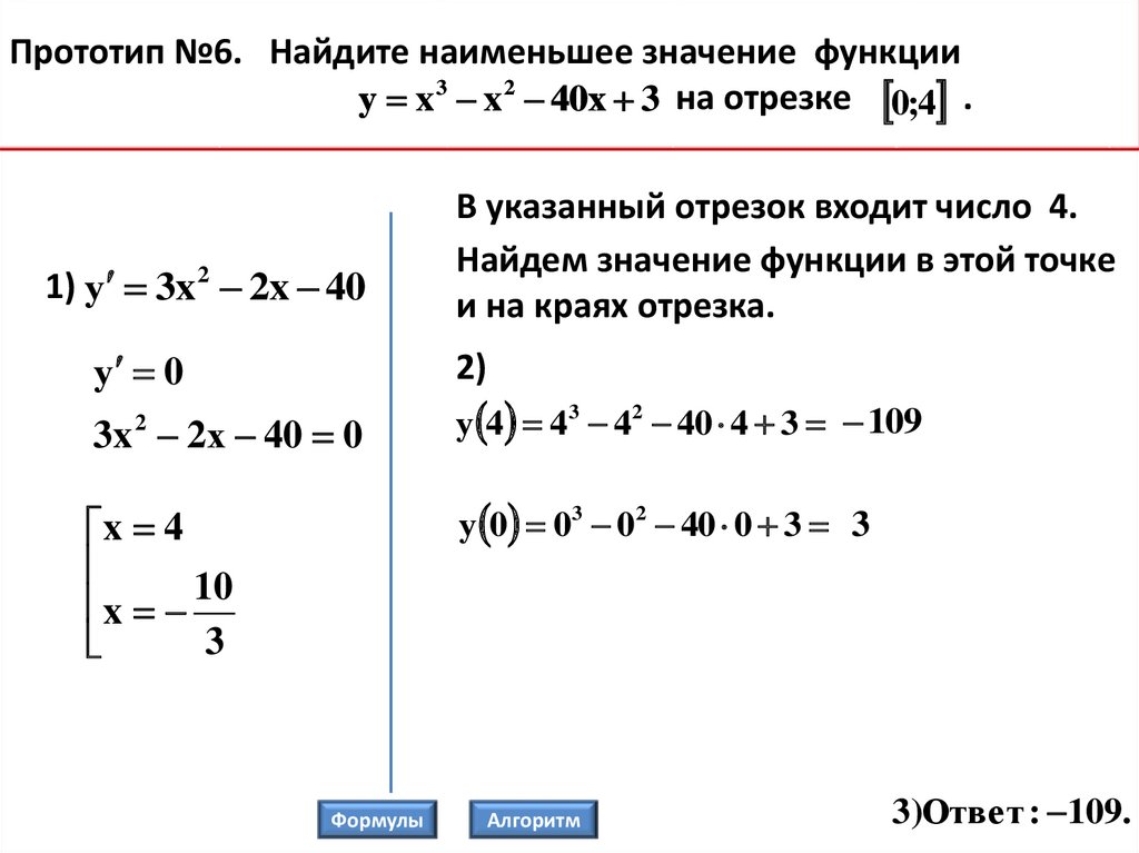 Наибольшее и наименьшее функции. Нахождение наибольшего и наименьшего значения функции. Как найти наименьшее значение функции. Наименьшее значение модуля. Задачи на нахождение наибольшего и наименьшего значения функции.