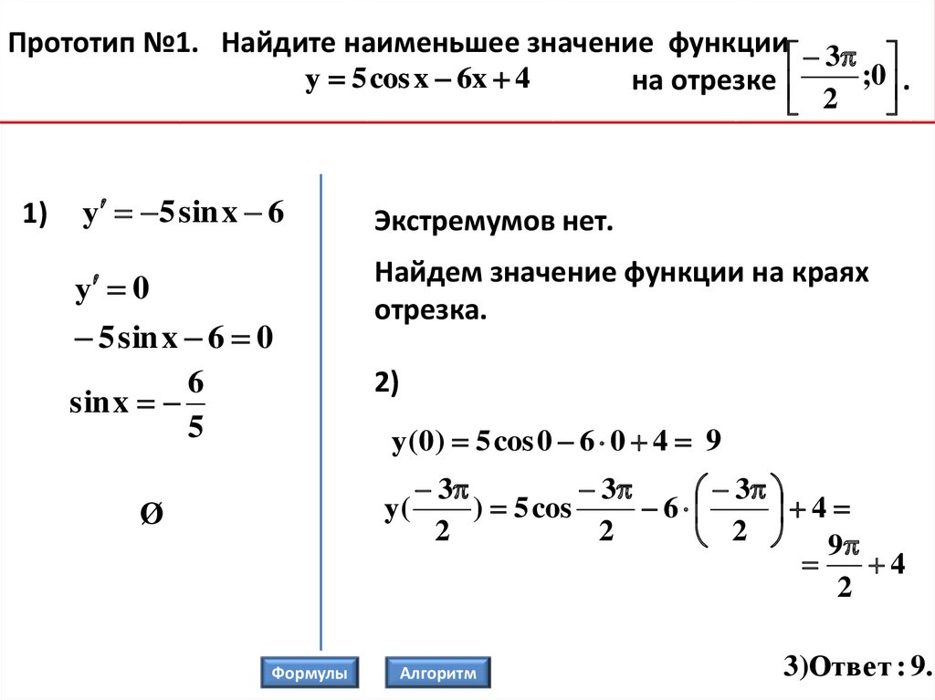 Наименьшее значение x