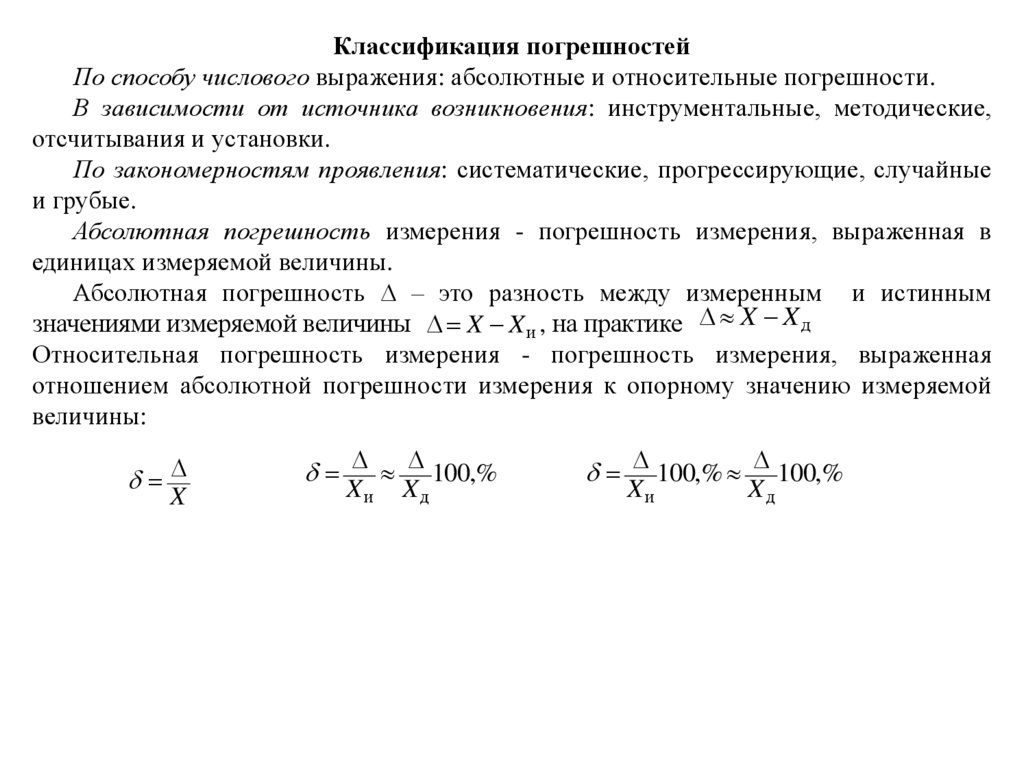 Абсолютная погрешность измерения постоянной Ридберга. Точность измерения зависит от. Appa 62 погрешность измерения.