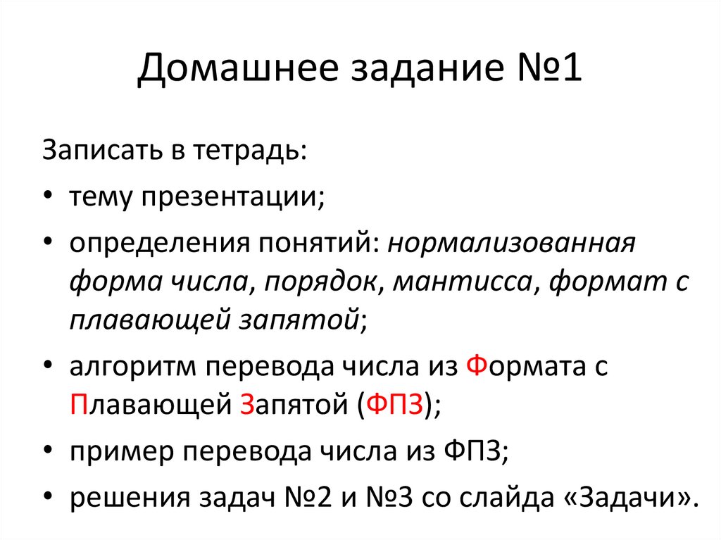 В каком виде процессор обрабатывает информацию в двоичном коде