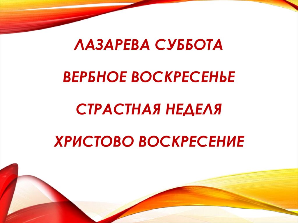 До воскресенья или воскресения