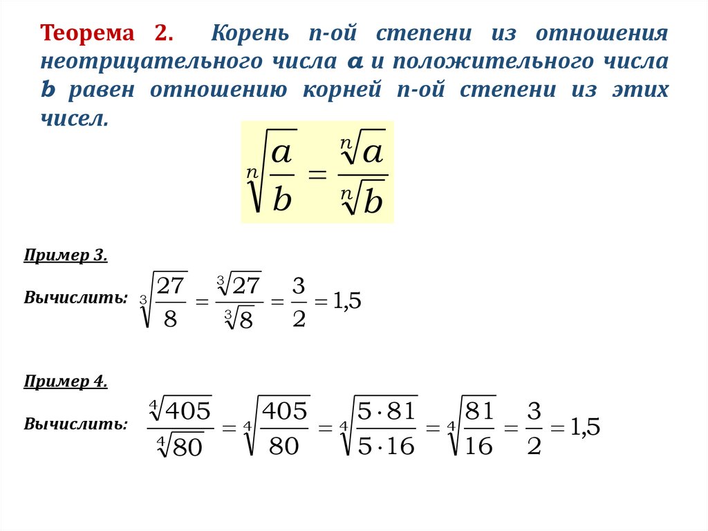 Способы извлечения корней n й степени проект