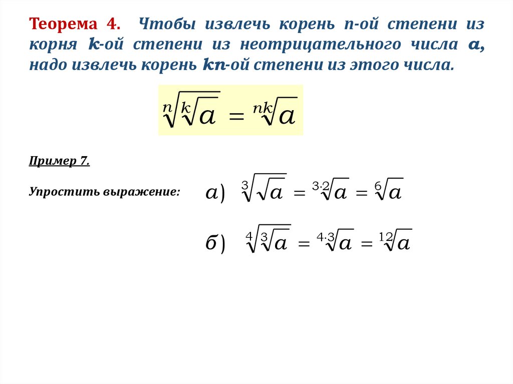 Способы извлечения корней n й степени проект