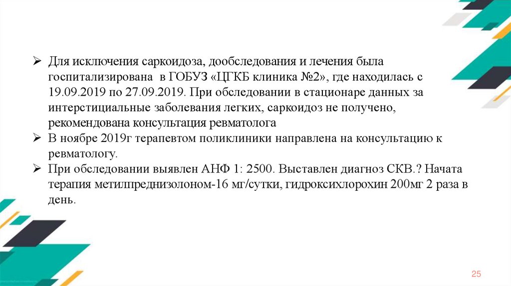 Диагноз дообследование. Разбор клинического случая презентация. Дообследования. Дообследование как пишется.