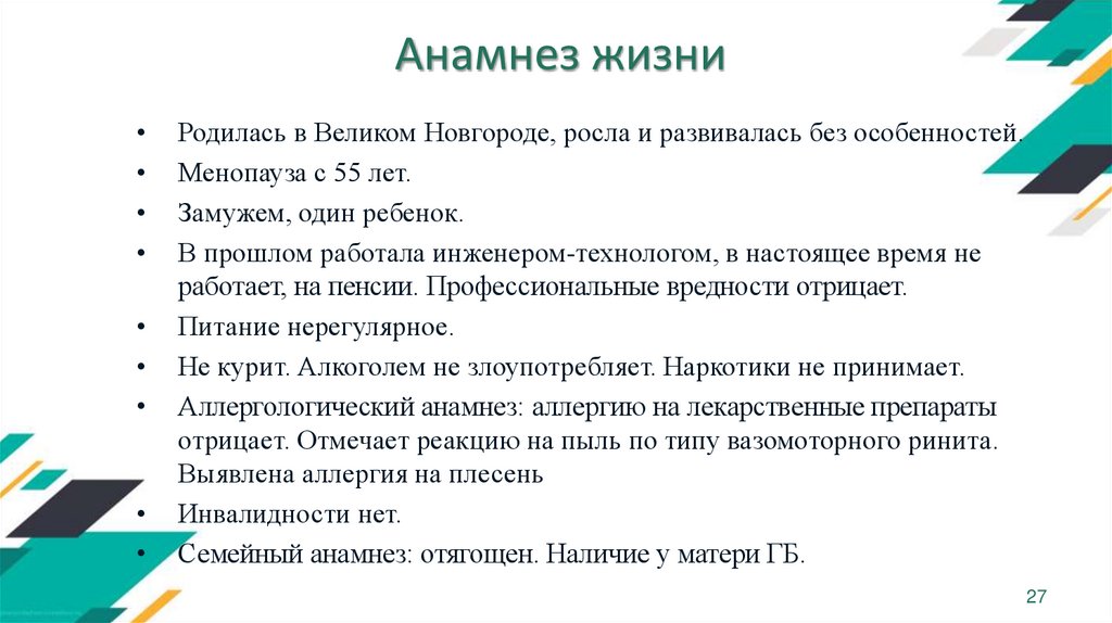 Анамнез жизни без особенностей. Анамнез жизни. Анамнез жизни ребенка пример. Анамнез жизни кота.