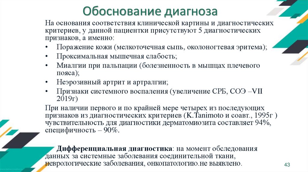 Уточнение диагноза это. Обоснование диагноза пример. Обоснование клинического диагноза. Обоснование диагноза в истории болезни. Обоснование диагноза ГБ.