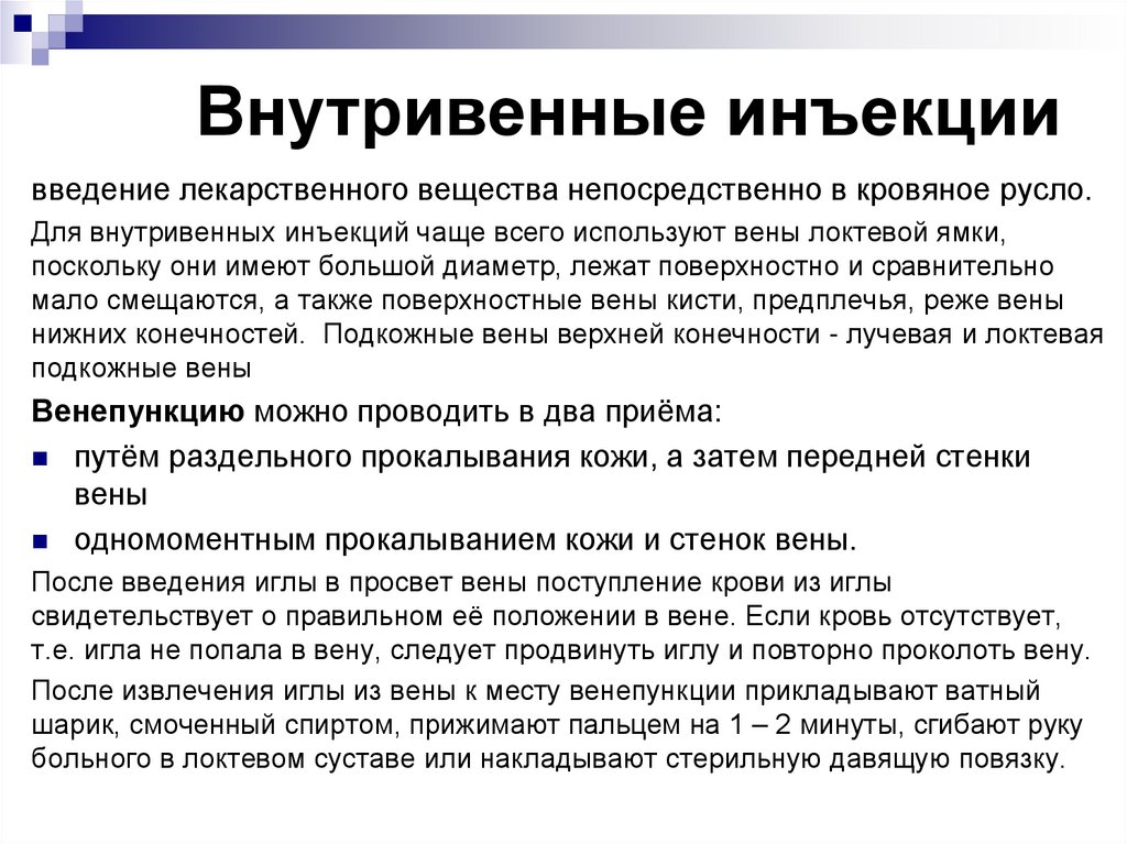 Метод введения