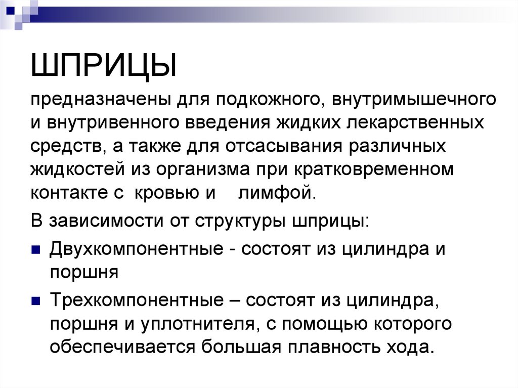 Пособие при парентеральном введении лекарственных средств. Способ введения. Опишите недостатки парентерального способа введения:. Транстимпанальное Введение лекарств.