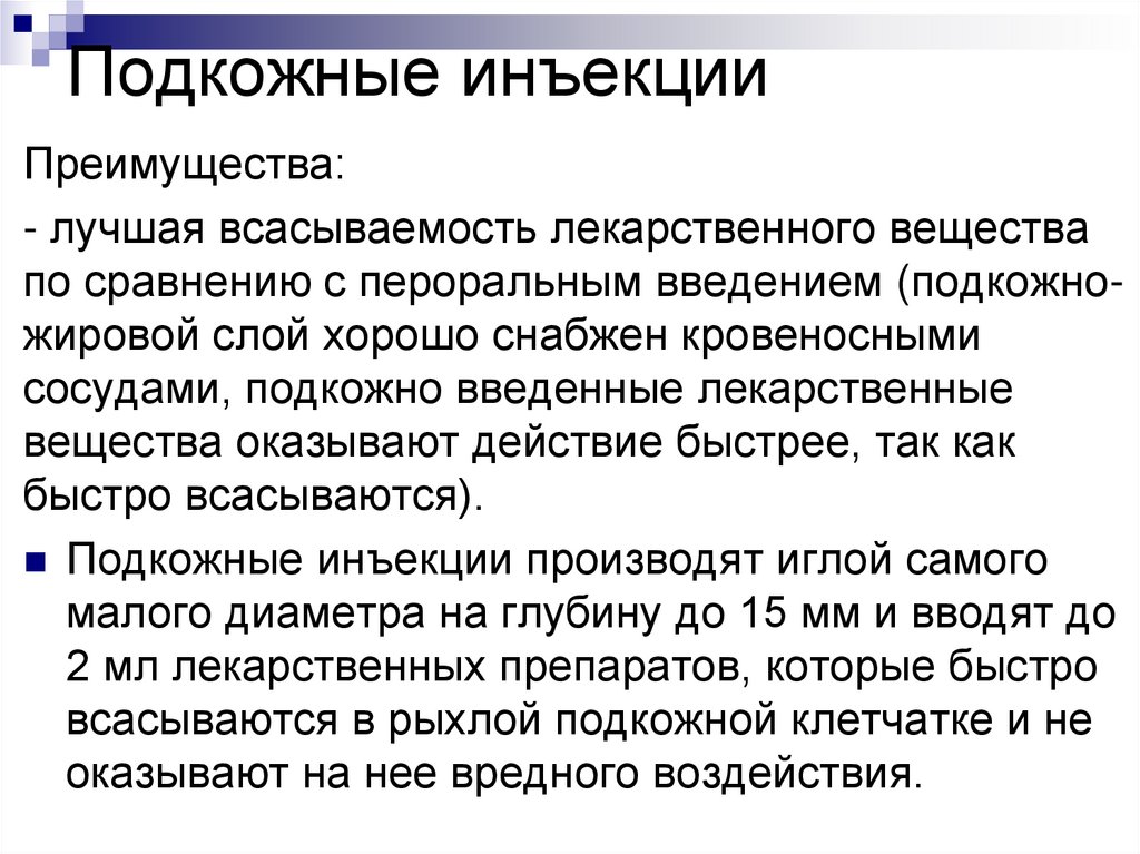 Места постановки внутрикожной инъекции. Преимущества внутрикожной инъекции. Проведение подкожной инъекции. Цель внутрикожной инъекции. Введение внутрикожной и подкожной инъекции.