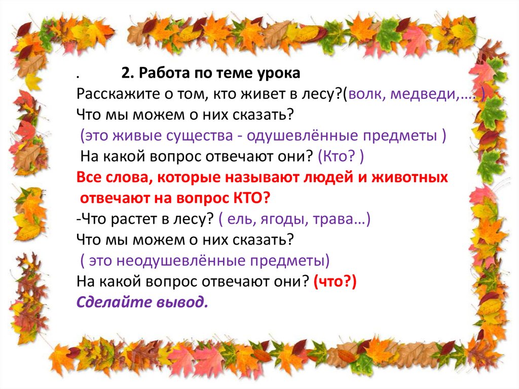 Слова которые отвечают на вопросы что делать что сделать 1 класс презентация