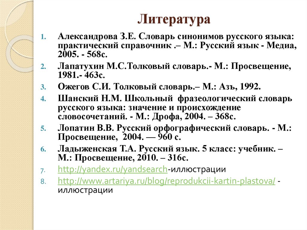 План урока по русскому 1 класс