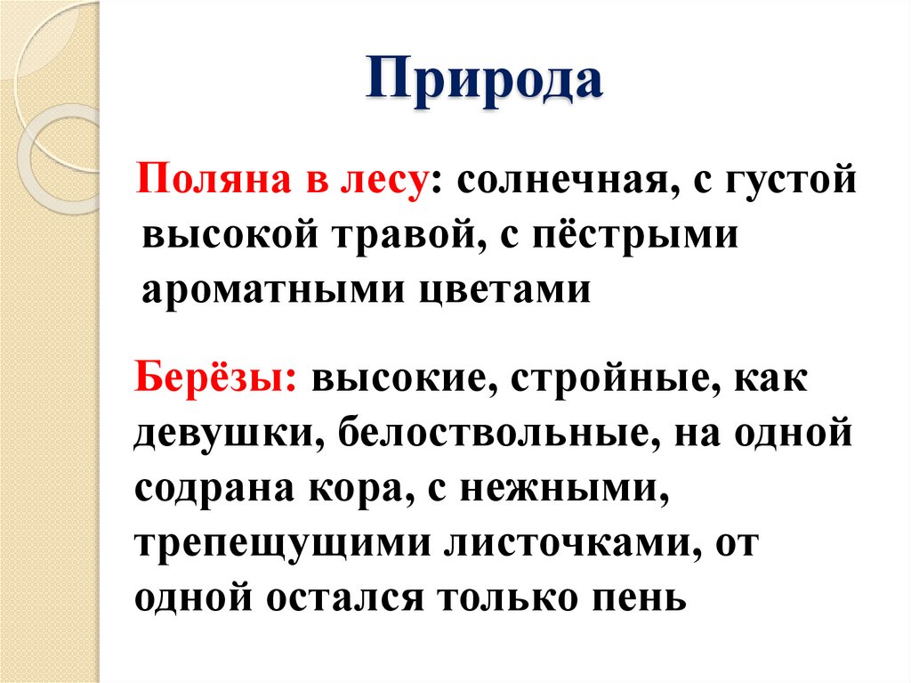 Игра по русскому языку в 6 классе с презентацией