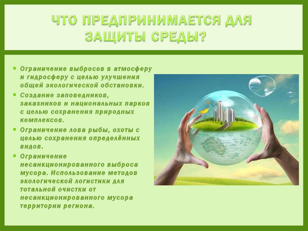 Охрана вод и почв. Охрана водных и почвенных ресурсов в России. Мероприятия по охране водных и почвенных ресурсов. Охрана водных почвенных лесных ресурсов в России. Доклад защита природных ресурсов.
