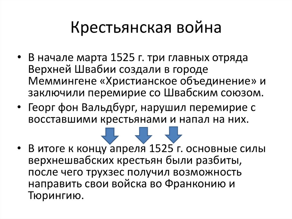 Крестьянская война