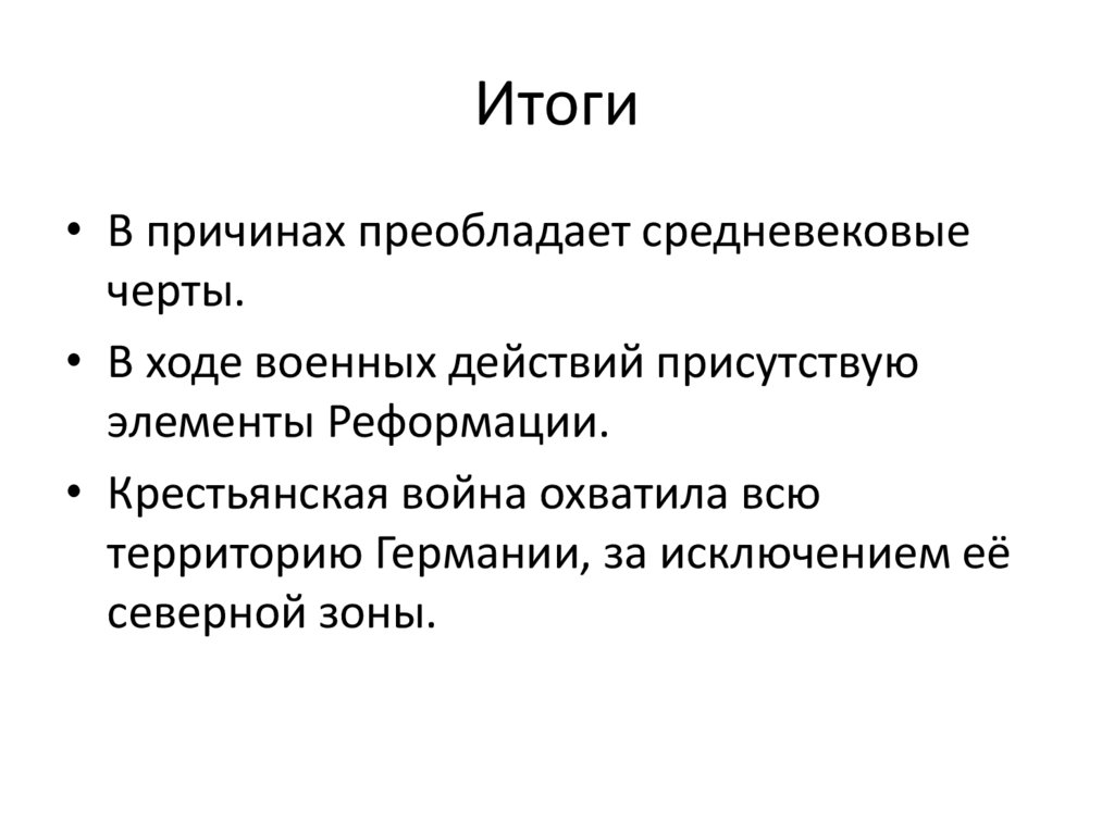 Итоги