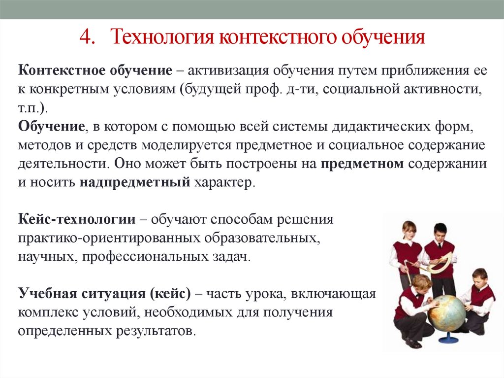 Описание обучения. Технология контекстного обучения. Методы контекстного обучения. Технология знаково-контекстного обучения. Контекстное обучение в педагогике.