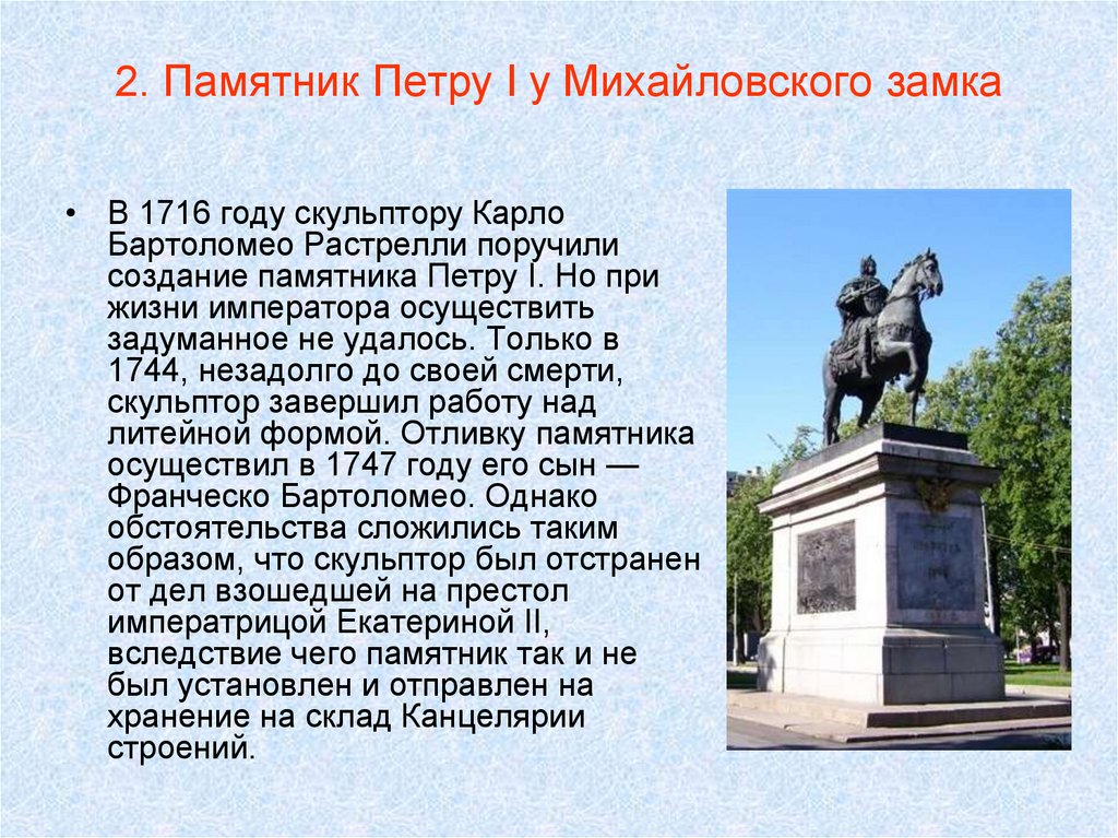 План про памятник петру 1