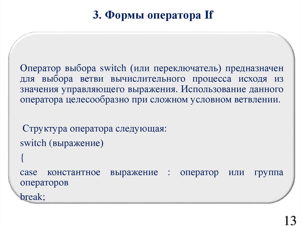 Управляющие операторы