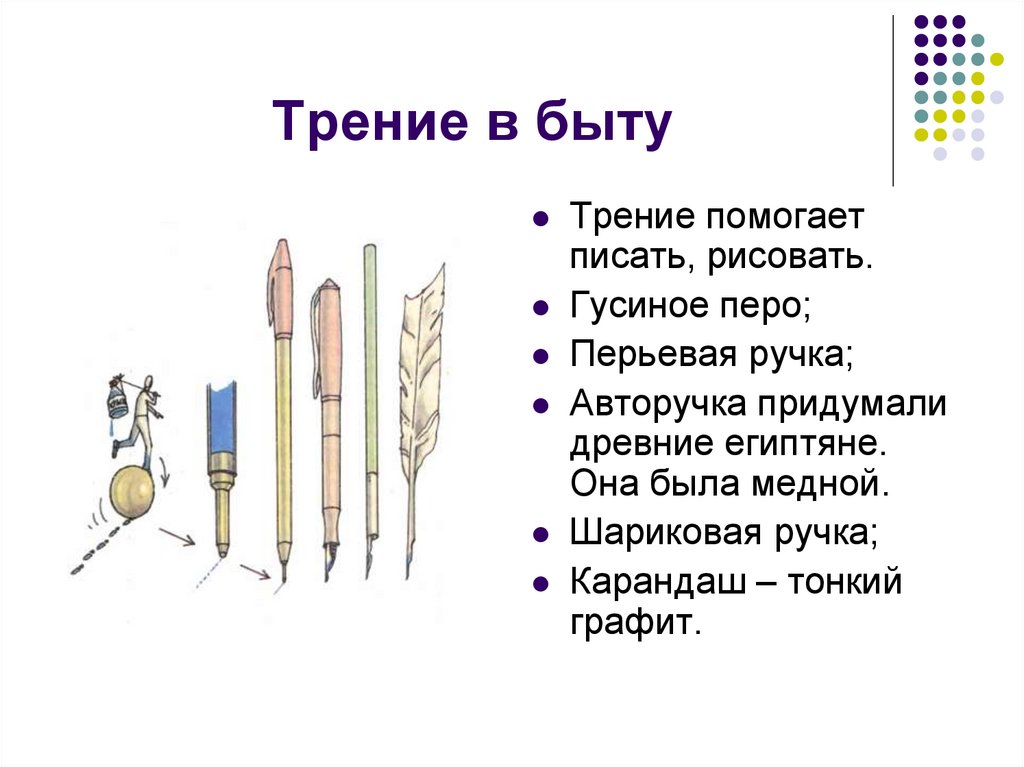 Физика в быту презентация