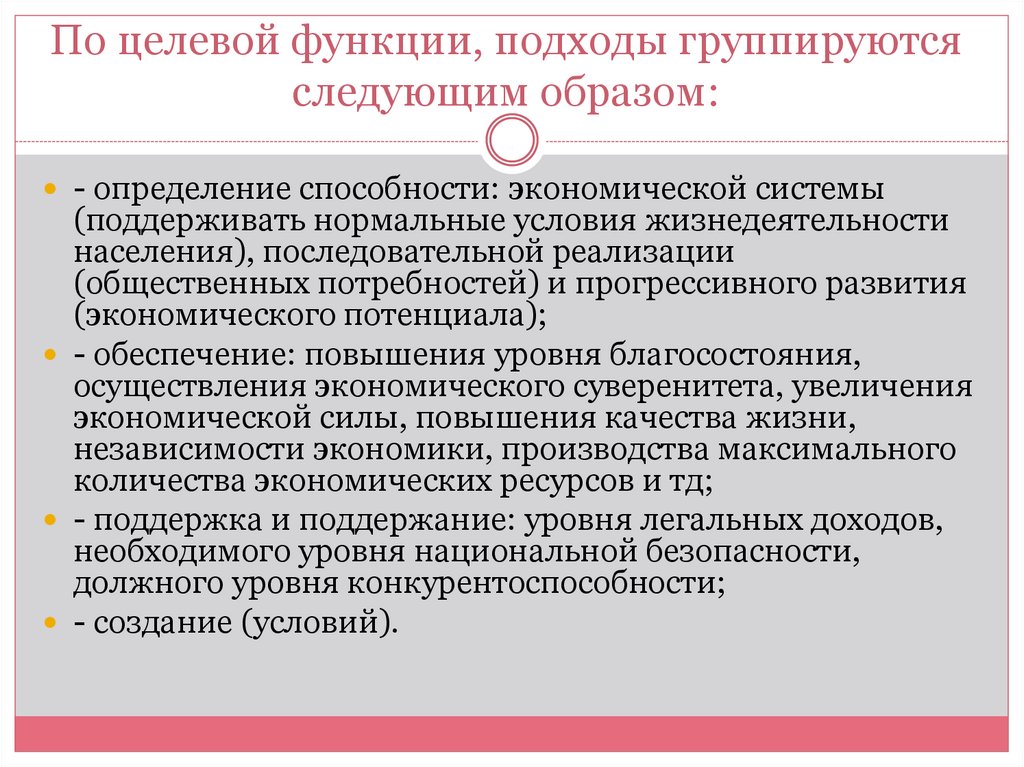 Основные подходы к функциям государства. Целевой функционал. Запись целевой функции. Подходы к функционалу права. Целевая функция экономических систем.