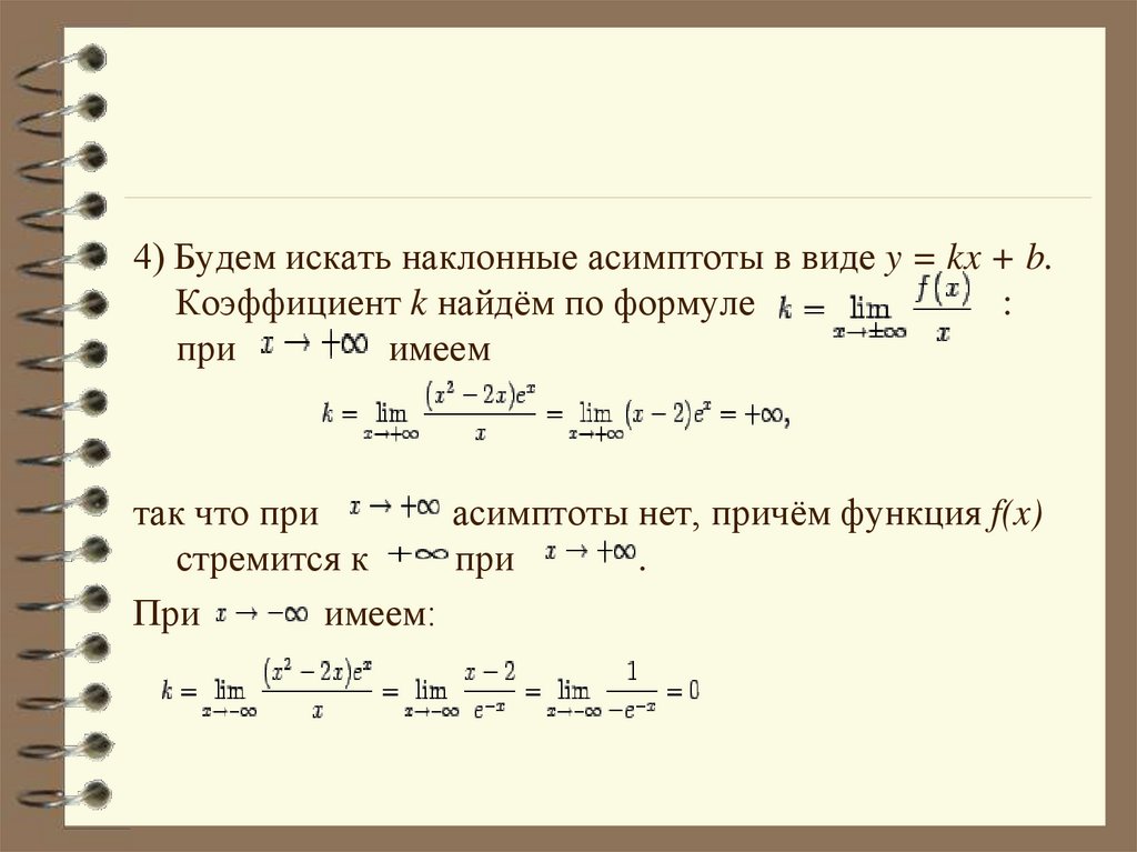 Наклонная асимптота. Коэффициент наклонной асимптоты. Формула нахождения наклонной асимптоты. Наклонные асимптоты формула. Угловой коэффициент асимптоты.