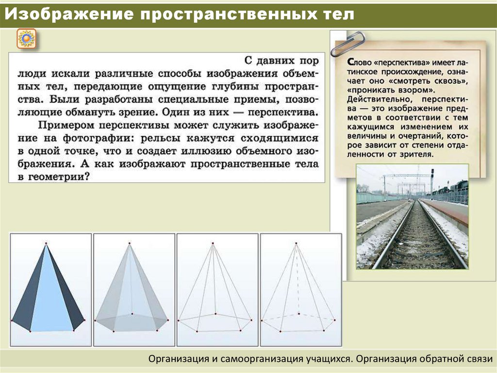 Доклад на тему изображение пространственных фигур