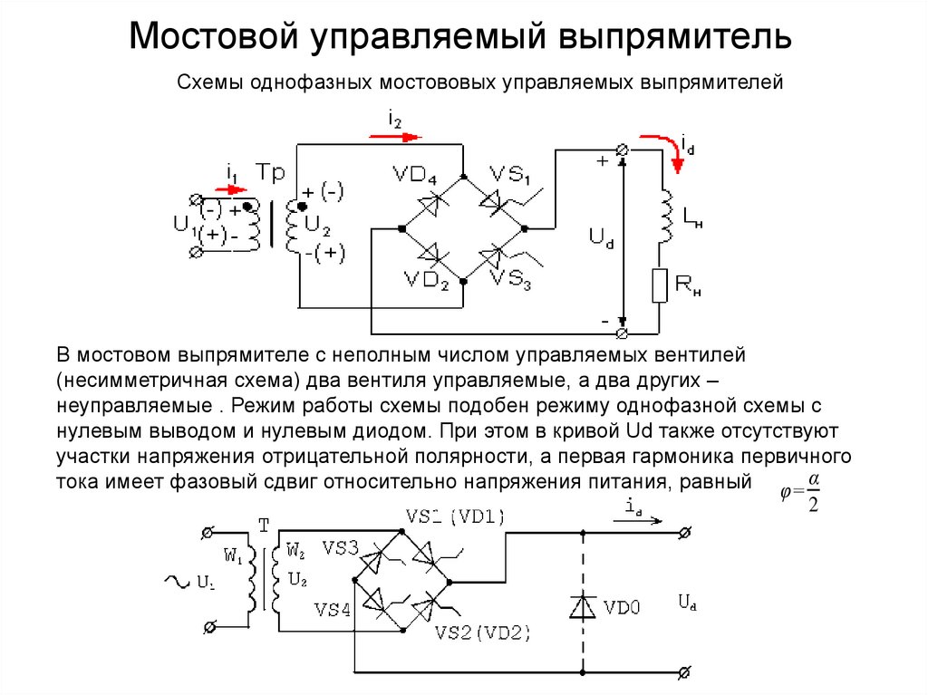 Управляемый тиристорный выпрямитель схема