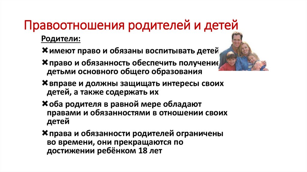 Семья под защитой закона презентация 9 класс боголюбов