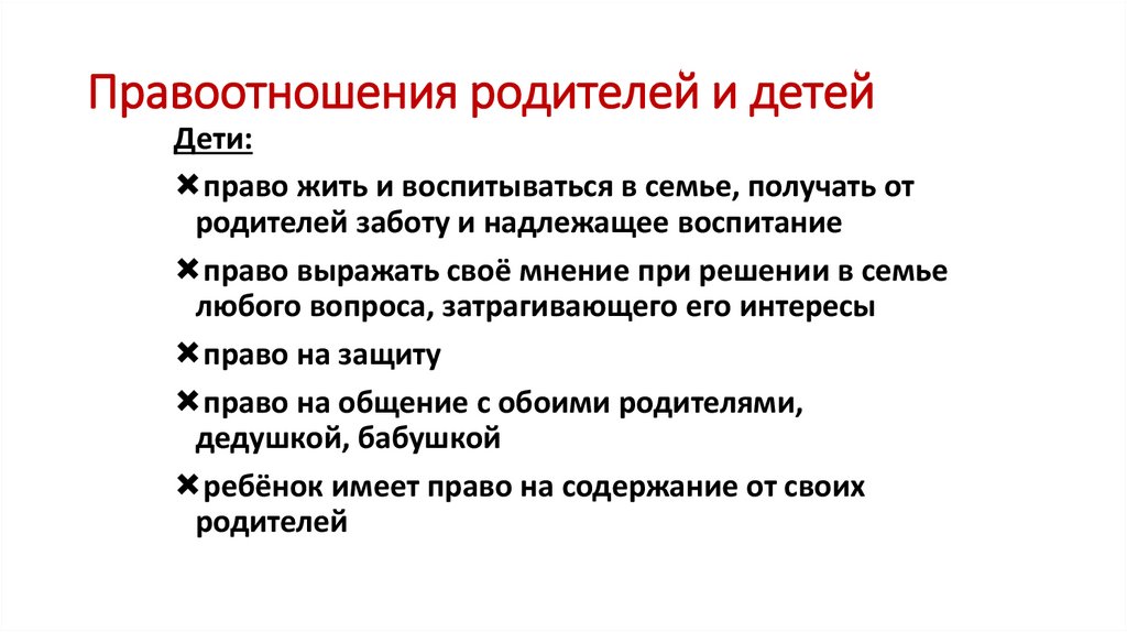 Обществознание 7 класс семья под защитой закона