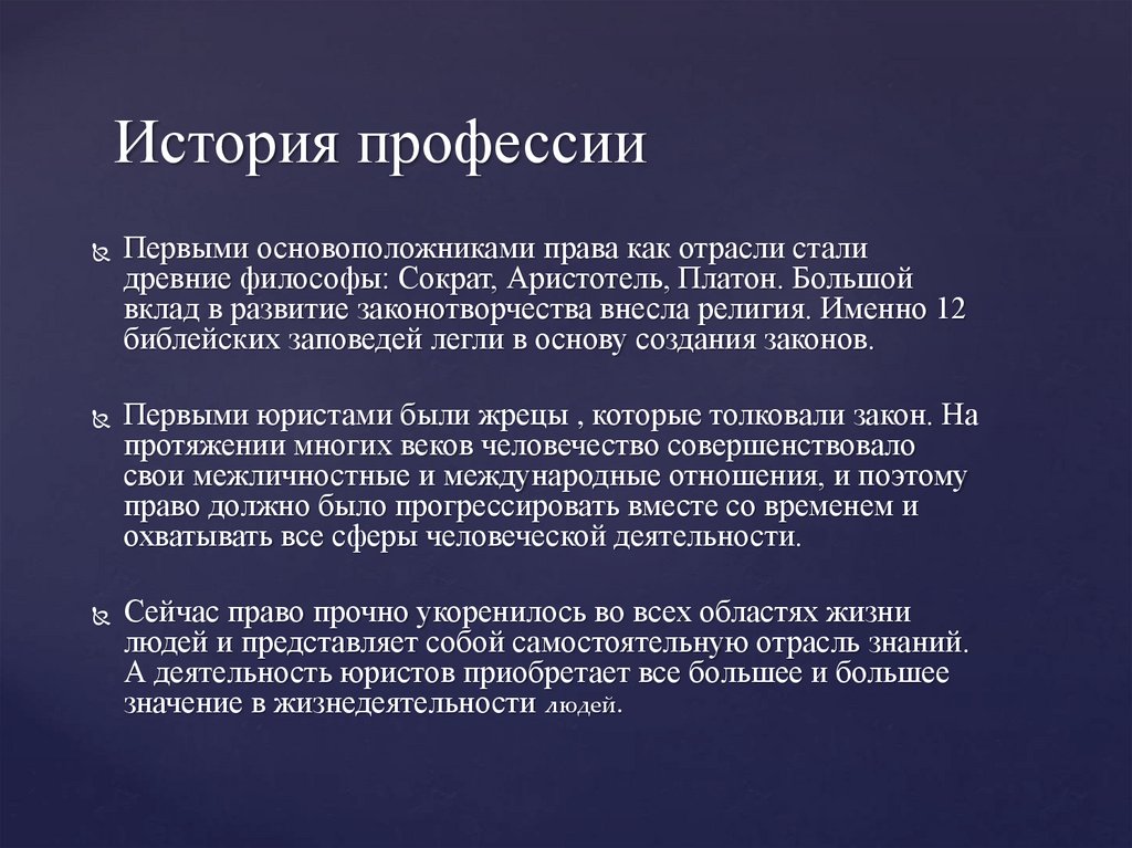 История профессии