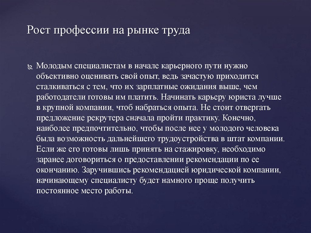 Рост профессии на рынке труда