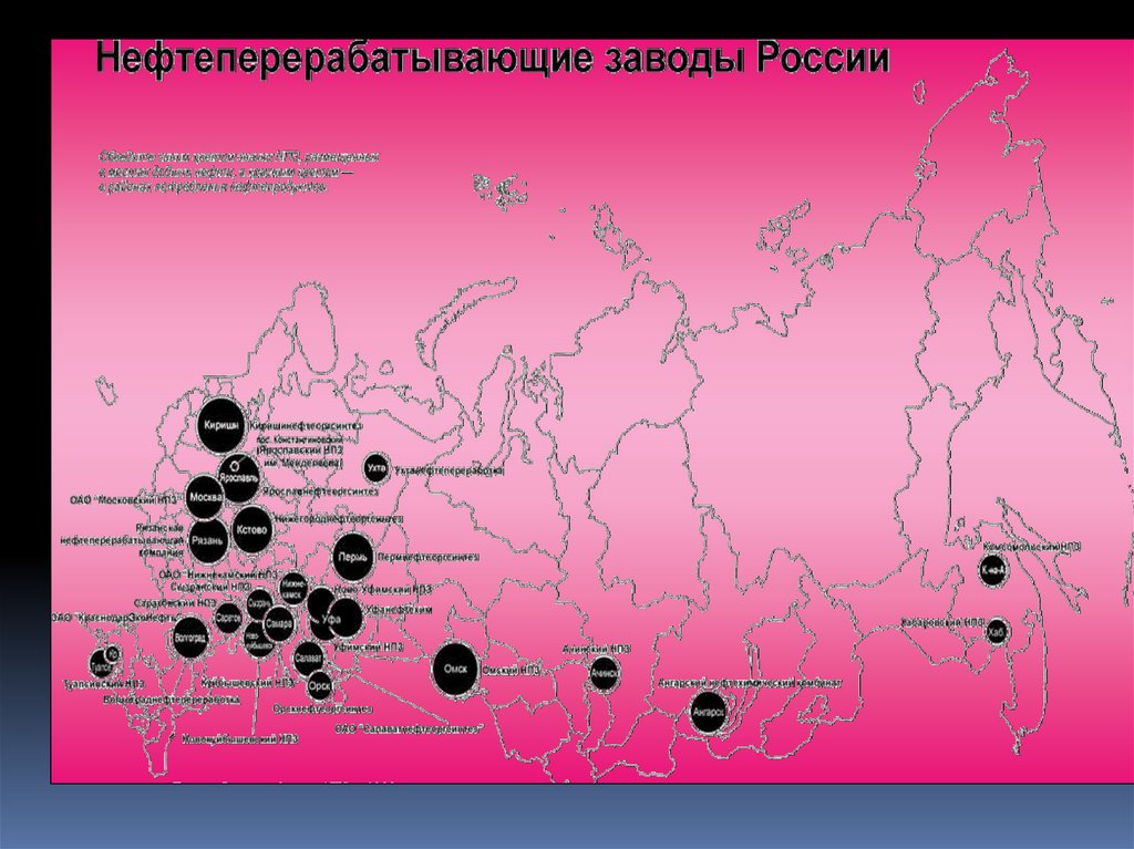 Центрами нефтепереработки азиатской части россии являются. Крупные центры переработки нефти и газа в России на карте. Нефтеперерабатывающие заводы России на карте. Крупнейшие центры нефтепереработки в России. Карта расположения НПЗ В России.