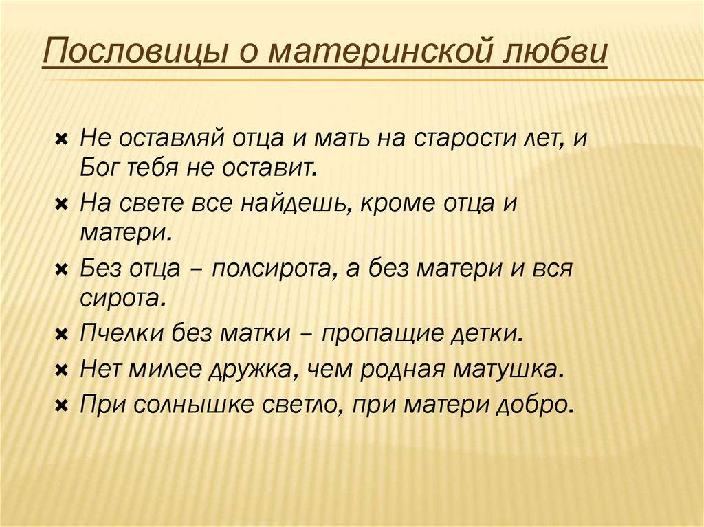 Презентация все народы воспевают материнство 4 класс