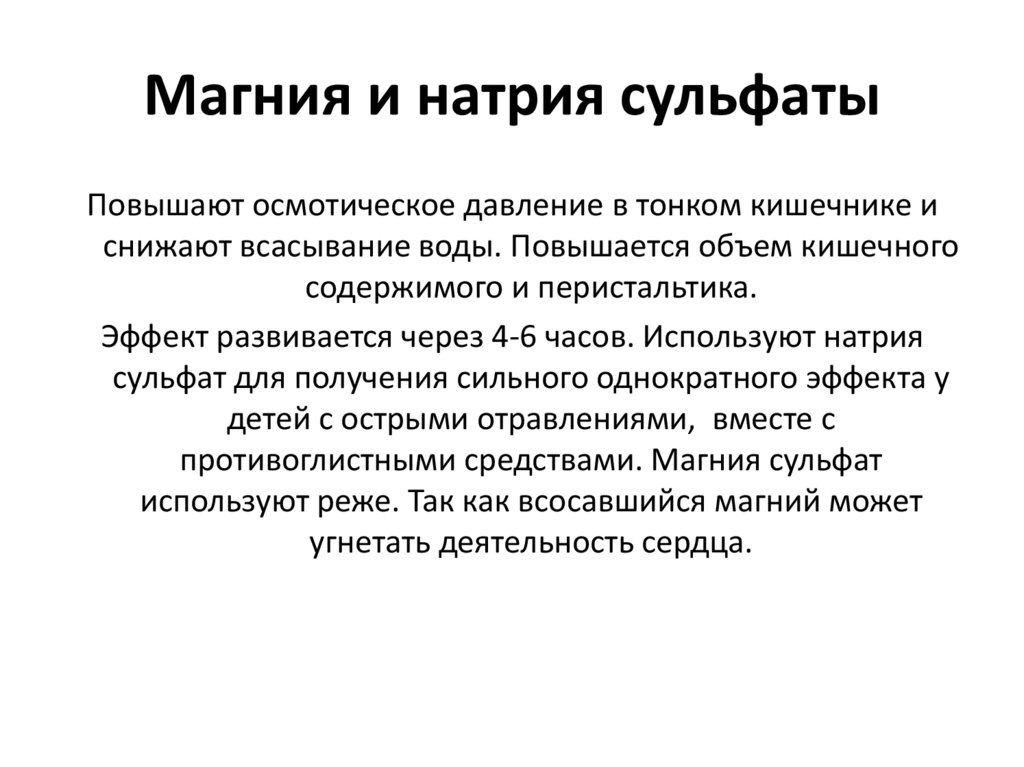 Натрия магния. Магний натрий. Магний сульфат натрия. Натрий конфигурация магния. Натрий или магний активнее.