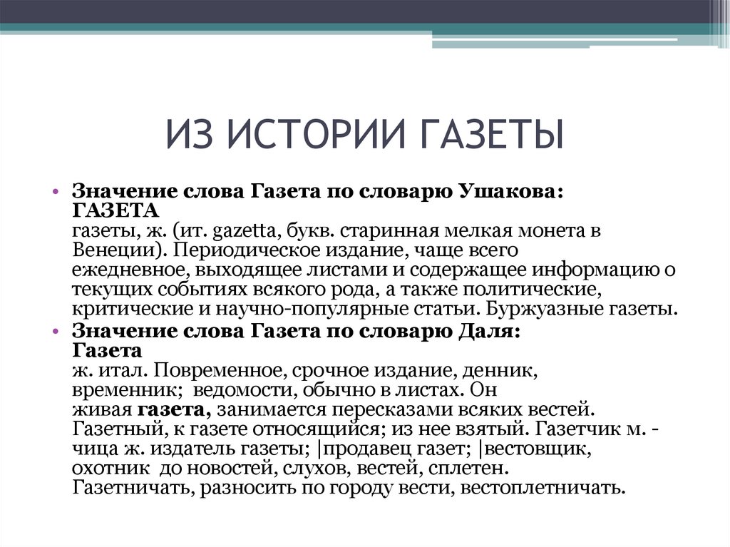 ИЗ ИСТОРИИ ГАЗЕТЫ