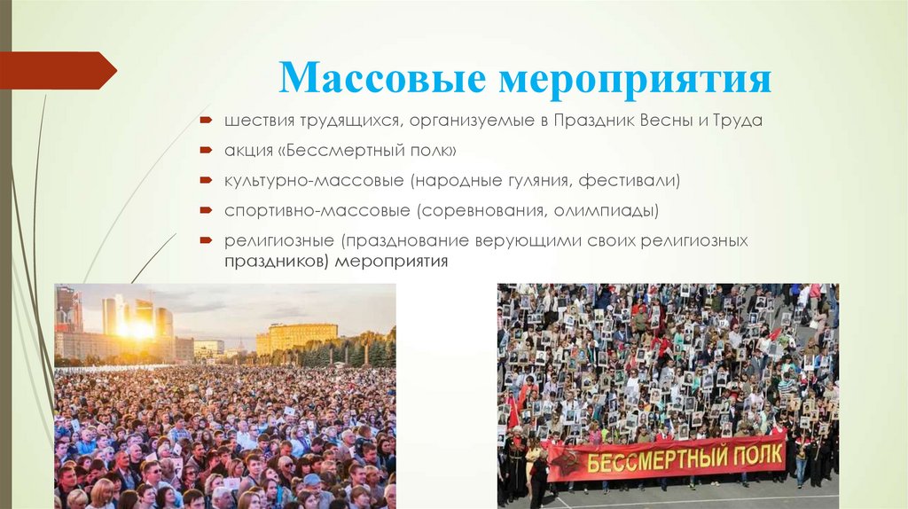 Массовые беспорядки презентация