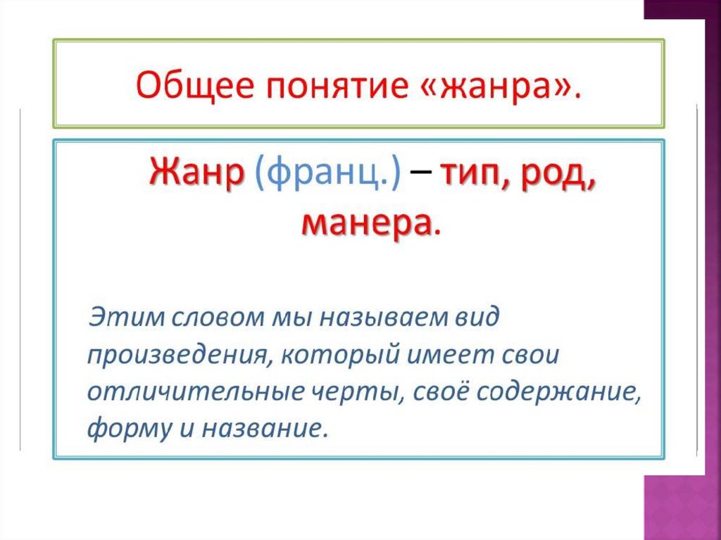 Жанры вокальной музыки сообщение