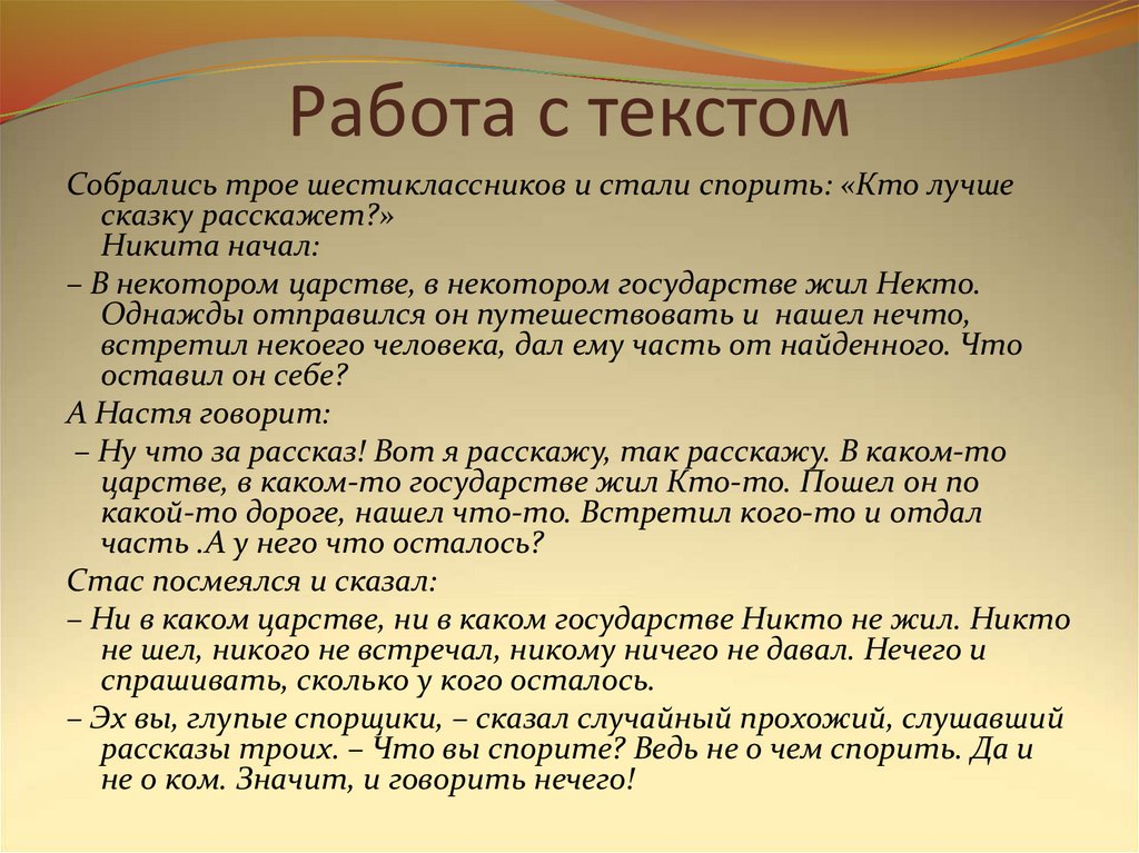 Текст в некотором царстве. В некотором царстве текст. В некотором царстве в некотором государстве жил некто. В некотором царстве в некотором государстве сказка. Какие царства.