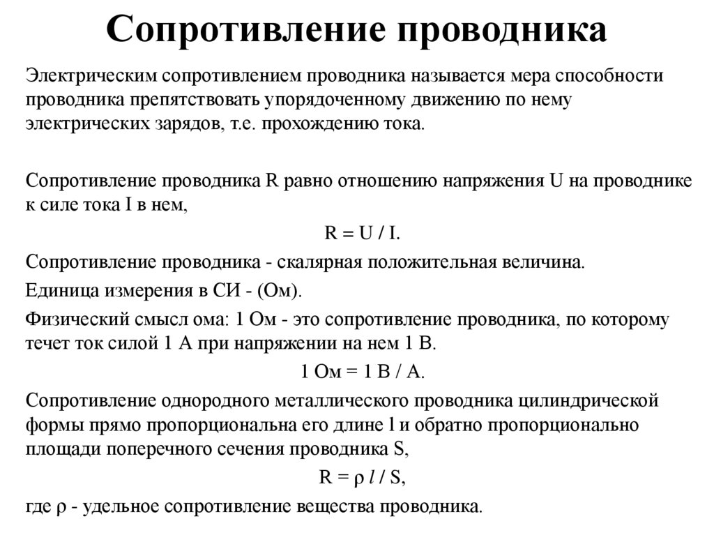 Удельные электрические сопротивления металлов